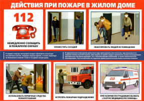 О правилах пожарной безопасности О правилах пожарной безопасности.