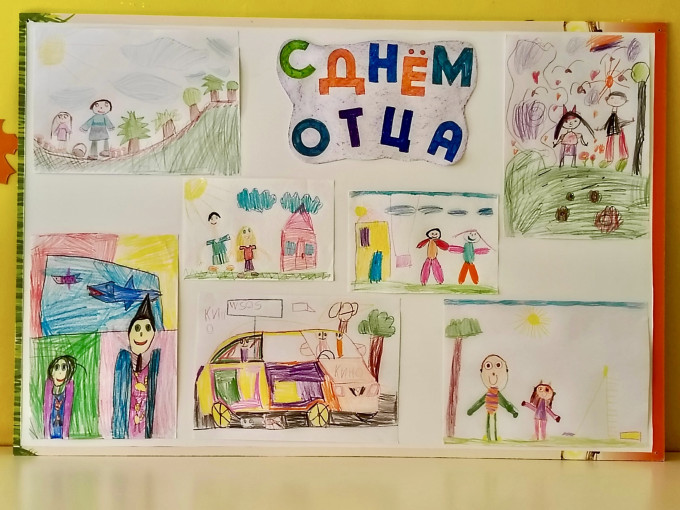 С Днем отца! С Днем отца!.