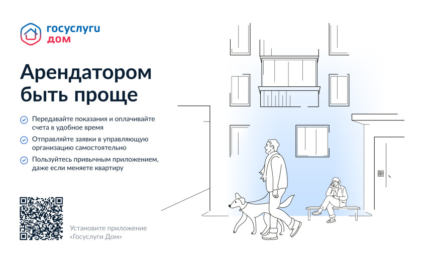 «Госуслуги.Дом» «Госуслуги.Дом».